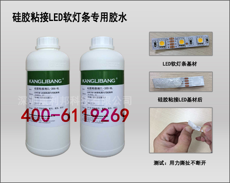 有機硅材料在LED軟燈條中的應用-康利邦有機硅密封膠-粘硅膠材料膠水