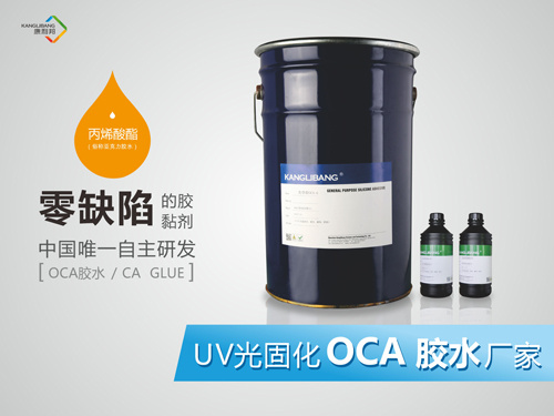 OCA膠水廠家