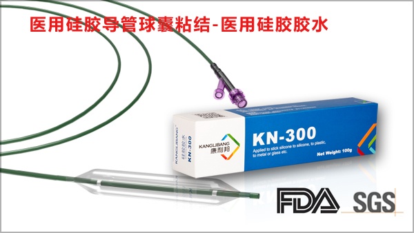 硅膠管粘合劑KN-300系列