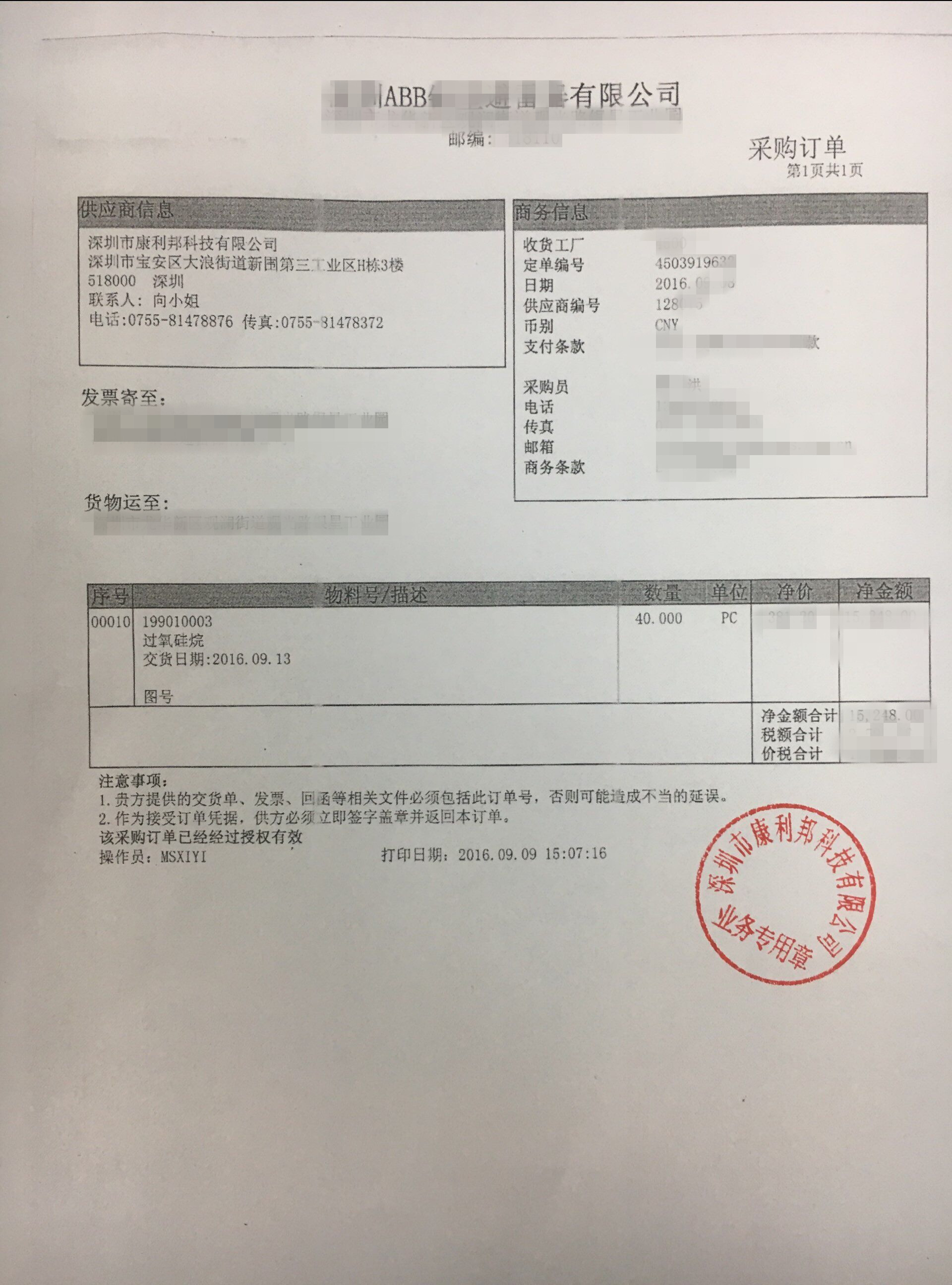 ABB采購(gòu)訂單