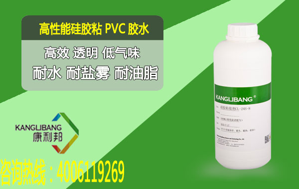 高性能硅膠粘PVC膠水CL-24S-8