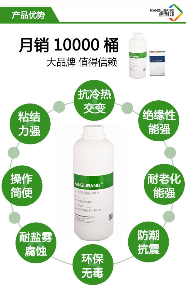 高性能硅膠粘PVC膠水CL-24S-8產(chǎn)品優(yōu)勢(shì)