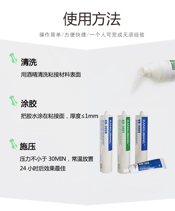 慢干型耐高溫硅膠膠水KN-300使用方法