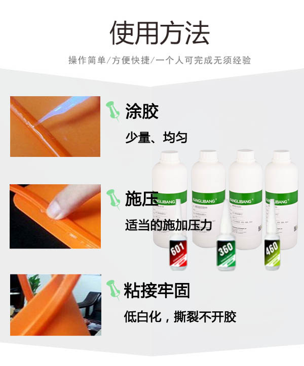 低白化快干膠水460使用方法