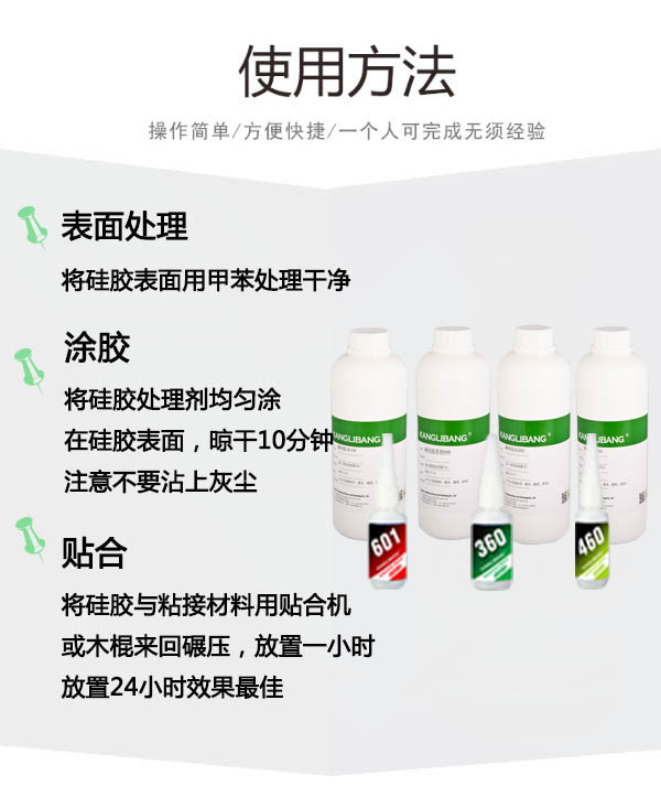 硅膠粘雙面膠處理劑CL-14A使用方法