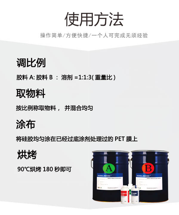 PET高透明薄膜膠水使用方法