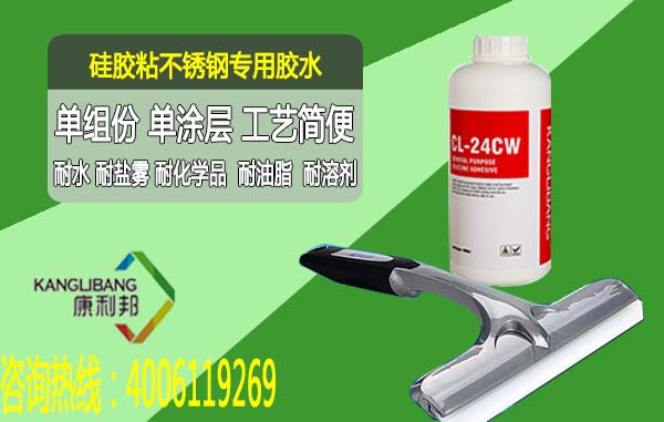 硅膠粘不銹鋼專用膠水CL-24CW硅膠粘金屬膠水