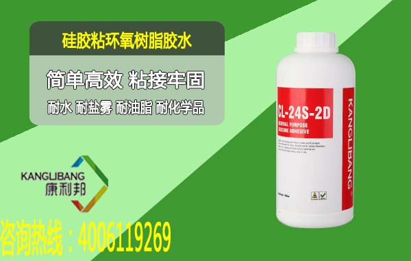 硅膠粘環(huán)氧樹脂膠水CL-24S-2D