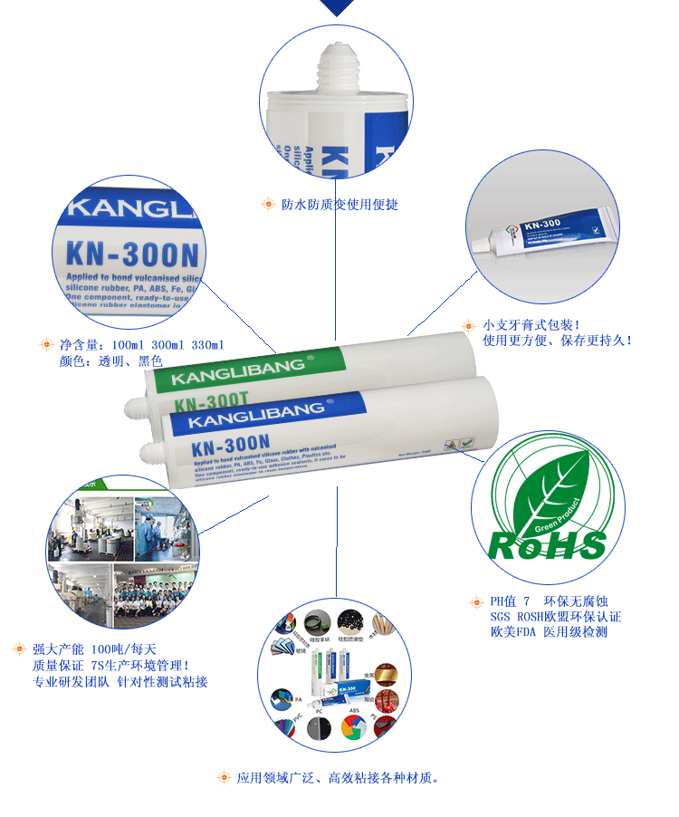 免處理硅膠膠水,RTV硅膠膠水,770處理劑,快干膠