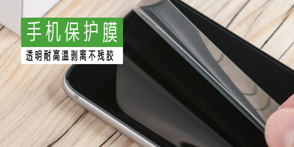 不殘膠膠帶
