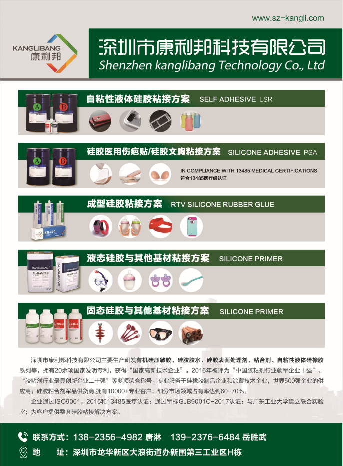 液態(tài)硅膠與其他基材粘接方案