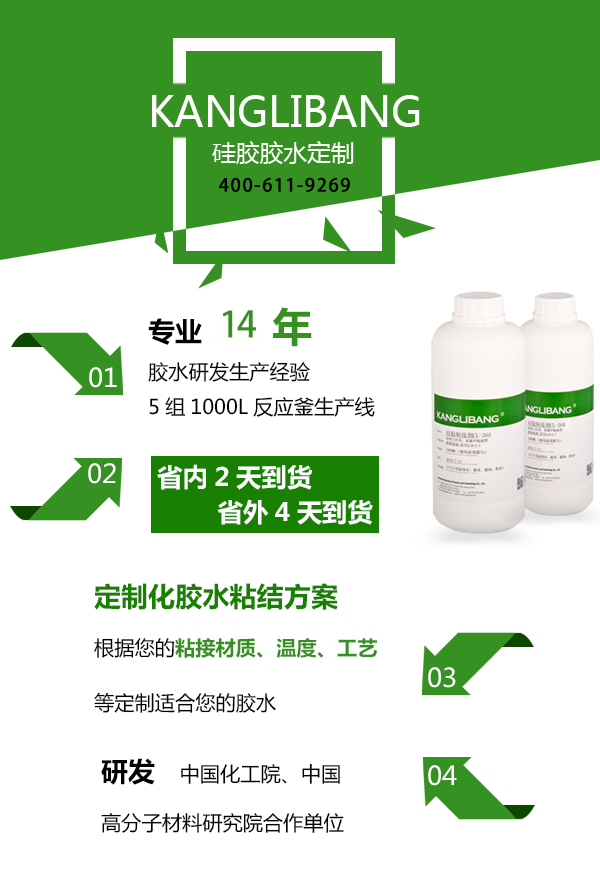 耐高溫硅膠膠水CL-24W